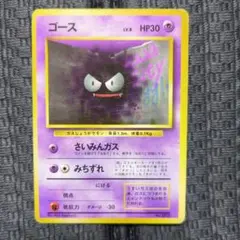 ⭐︎美品）ポケモンカード旧裏　ゴース　マーク無し　初版 PSA8鑑定済〕ゴースLV.8(マークなし)【-】{旧裏}