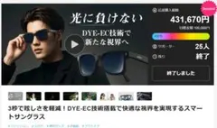 DYE-ECスマートサングラス