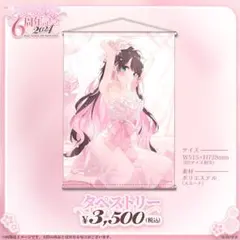 花芽なずな 誕生日記念2023 ぶいすぽっ！ B2タペストリー タペストリー