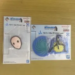 一番くじ　Hunter x Hunter J賞　ラバーコレクション2種セット