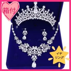 イヤリング　アクセサリー　ネックレス　ティアラ　豪華　セット　花嫁　結婚式　蝶