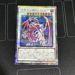 2026年最新】氷霊山の龍祖 ランセア 25thの人気アイテム - メルカリ