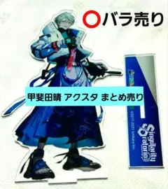 rurudo 季刊エス Vol.84 有償特典 アクリルスタンド アクスタ - メルカリ