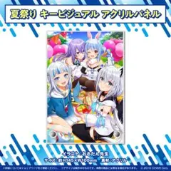 兎田ぺこら 宝鍾マリン ホロライブ 競輪コラボ アクリルスタンド 未
