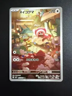2026年最新】ヌイコグマARの人気アイテム - メルカリ