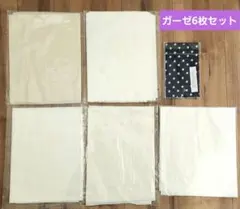 mymama　ノベルティのガーゼ生地　 6枚セット