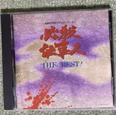 必殺仕事人　THE BEST 帯なしCD