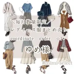 5点セット　まとめ売り レディース服　コーデ売り 新品アウター入り　カジュアル 2025年最新】綺麗めコーデ まとめ売りの人気アイテム - メルカリ