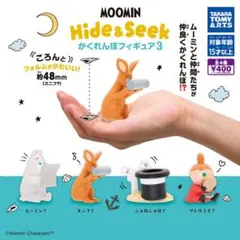 MOOMIN Hide&Seek かくれんぼフィギュア3 全4種セット