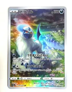 2026年最新】アブソル arの人気アイテム - メルカリ