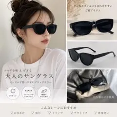 UVカットサングラス キャットアイ 韓国風 モード系 小顔効果　ブラック　黒