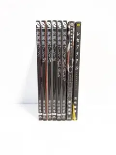 放課後プレイ1-3とR 放課後プレイハイヒールズ1.2巻　関連本2冊のセット