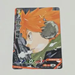 ハイキュー!! バボカ!! 日向翔陽 プロモーションカード、HV-PR-053