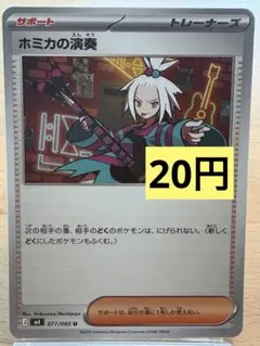 残11ホミカの演奏 U MEGA 拡張パック ニンジャスピナー 077/083のサムネイル