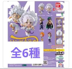 新品　ワンピの実　第二十四海戦　　コンプリートセット　フルコンプ