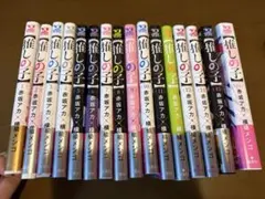 推しの子 全巻セット 1〜16巻