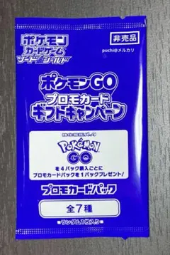 ポケモンカードゲーム ポケモンGO プロモカードパック 1パック 未開封