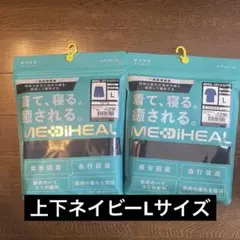 新品 メディヒールリカバリールームシャツ セット Lサイズ ネイビー