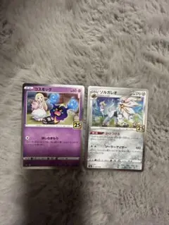 コスモッグとソルガレオ トレーディングカードセットリーリエ
