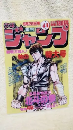 《北斗の拳》ファイル