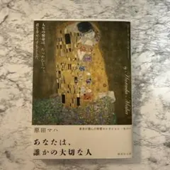 あなたは、誰かの大切な人
