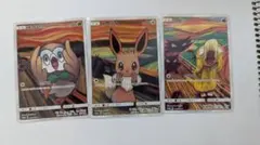 イーブイ、モクロー、コダックの3枚セット ムンク展×ポケモンカードゲーム