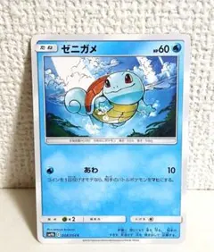 ゼニガメ C SM9b フルメタルウォール 008/054