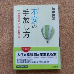 不安の手放し方