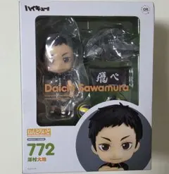 【未開封】ハイキュー!! 澤村大地 ねんどろいど