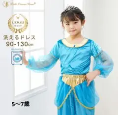 ジャスミン コスチューム キッズ 120