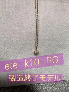 ete K10YG ネックレス イエローゴールド 最終値下げ！ - メルカリ