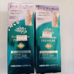 【アトリックスビューティーチャージ PREMIUM ハンドクリーム✕２個❗️】のサムネイル