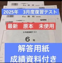 2026年最新】サピックス 新6年組分けテストの人気アイテム - メルカリ