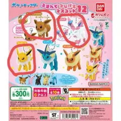 新品*ポケットモンスター つまんでつなげてマスコット12 3体セット