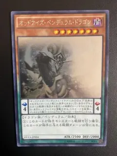 2026年最新】オッドアイズペンデュラムドラゴン ホロの人気アイテム
