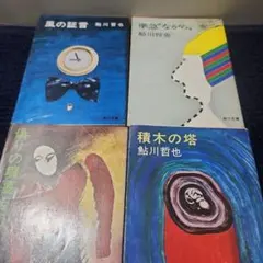 全巻セット⭐️怪奇探偵小説集　鮎川哲也編　双葉社 鮎川哲也 編【怪奇探偵小説集全3巻＋恐怖推理小説集】全初版