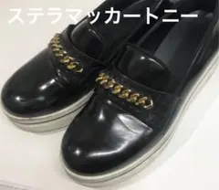 中古　ステラマッカートニー　厚底　ローファー　値下げ！