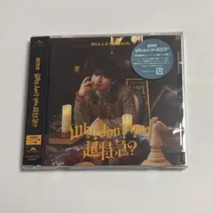 超特急 Why don’t you超特急？ EP ハル盤 CD