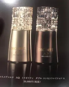 DECORTÉ AQ ミリオリティ　ダブルコンセントレイション 集中美容液