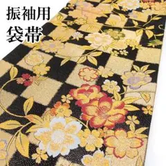 京都 西陣 振袖用 袋帯 成人式 フォーマル 正絹 結婚式 美品 花 sa44