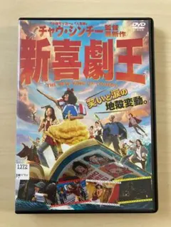 sale❗「チャイニーズオデッセイ其ノ弐('95)」チャウ・シンチー DVD