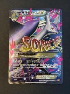 【特価】M ラティオス EX SR MラティオスEX【SR】{083/078}