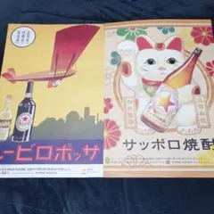 サッポロ焼酎　招き猫　サッポロビール　レトロポスター　2枚セットのサムネイル