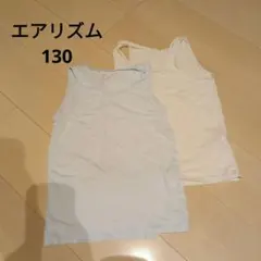 UNIQLO AIRism タンクトップ 130cm 2枚セット