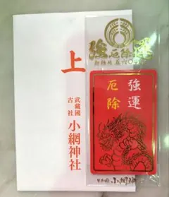 2026年最新】神社 小網の人気アイテム - メルカリ