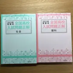 2026年最新】全国高校入試問題正解の人気アイテム - メルカリ