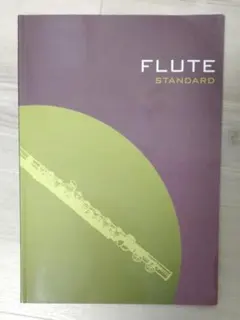FLUTE　STANDARD　フルート　スタンダード　楽譜