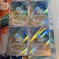 ポケモンカード　ゼニガメ　ar 4枚　151