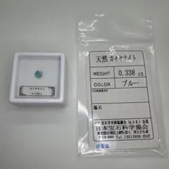 カイヤナイト 0.338ct ルース　ソーティング付き