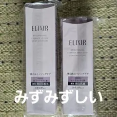 エリクシール ブライトニング ローションI エマルジョンI さっぱり